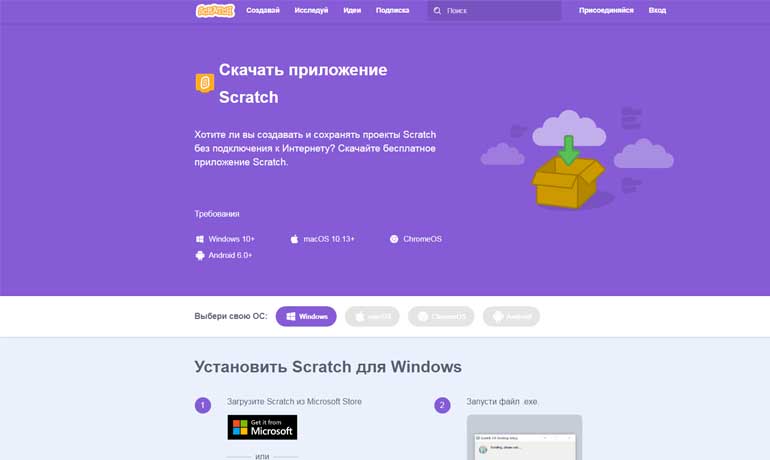 Как установить Scratch на компьютер или ноутбук