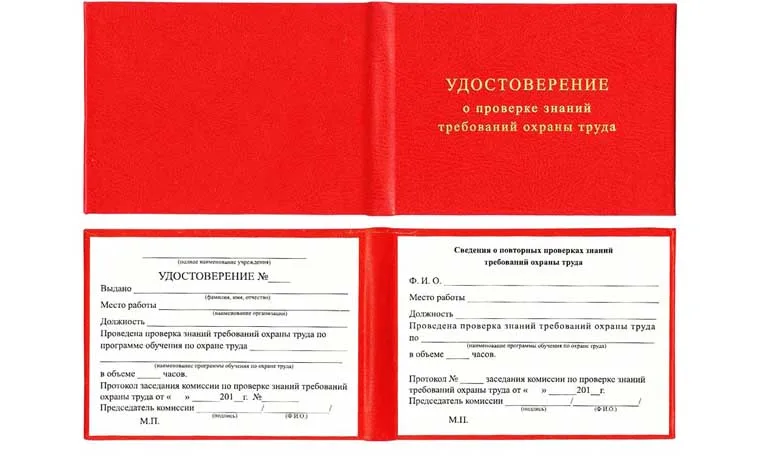 Удостоверение о проверке знаний