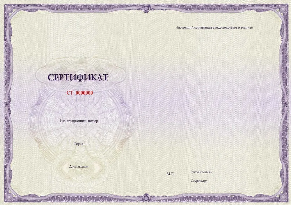 Сертификат об обучении