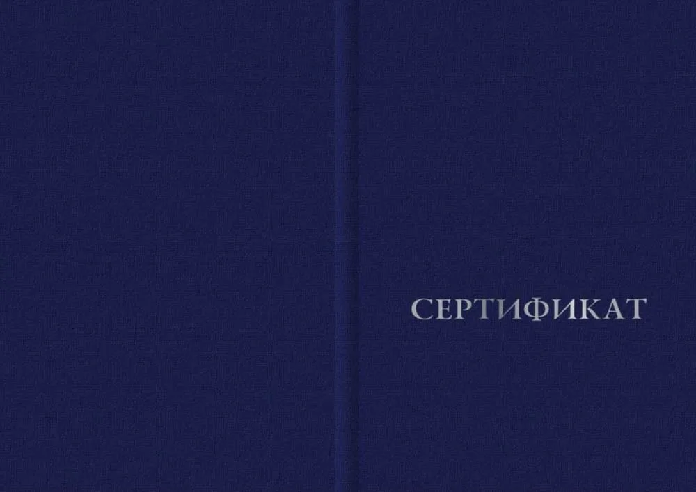 Сертификат об обучении