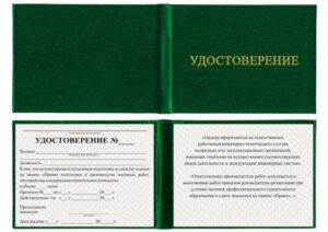 Удостоверение ГО и ЧС