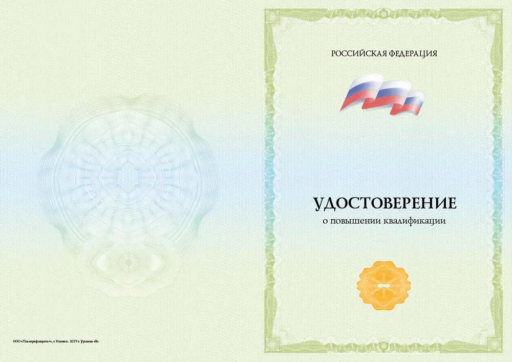 Удостоверение о повышении квалификации