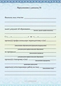 риложение к диплому